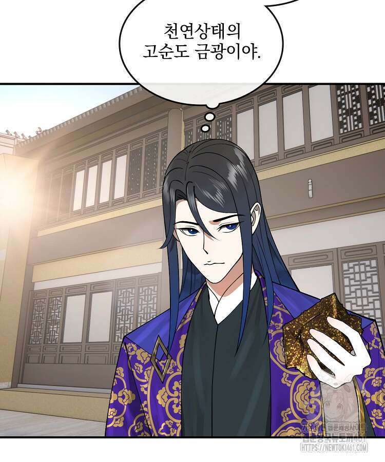 사상최강의 데릴사위 130화 16