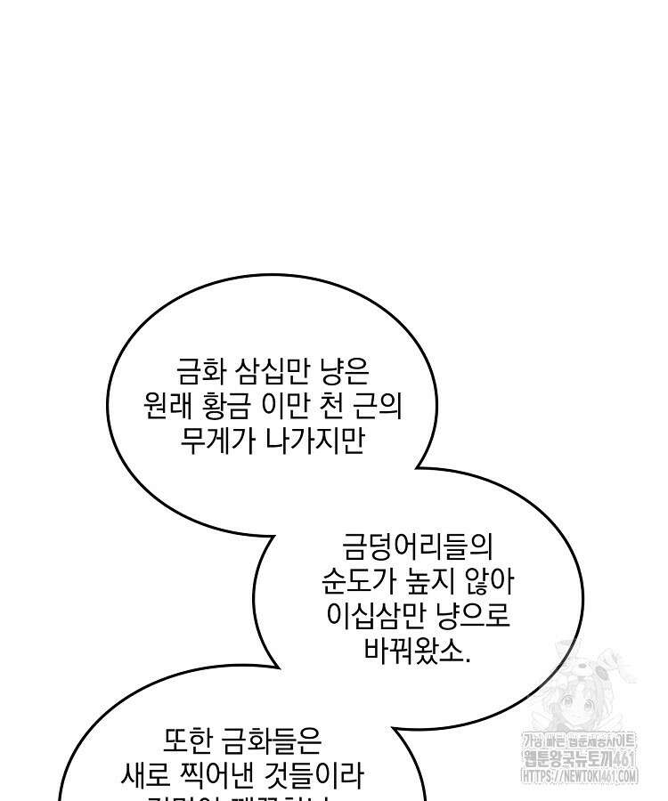 사상최강의 데릴사위 130화 17