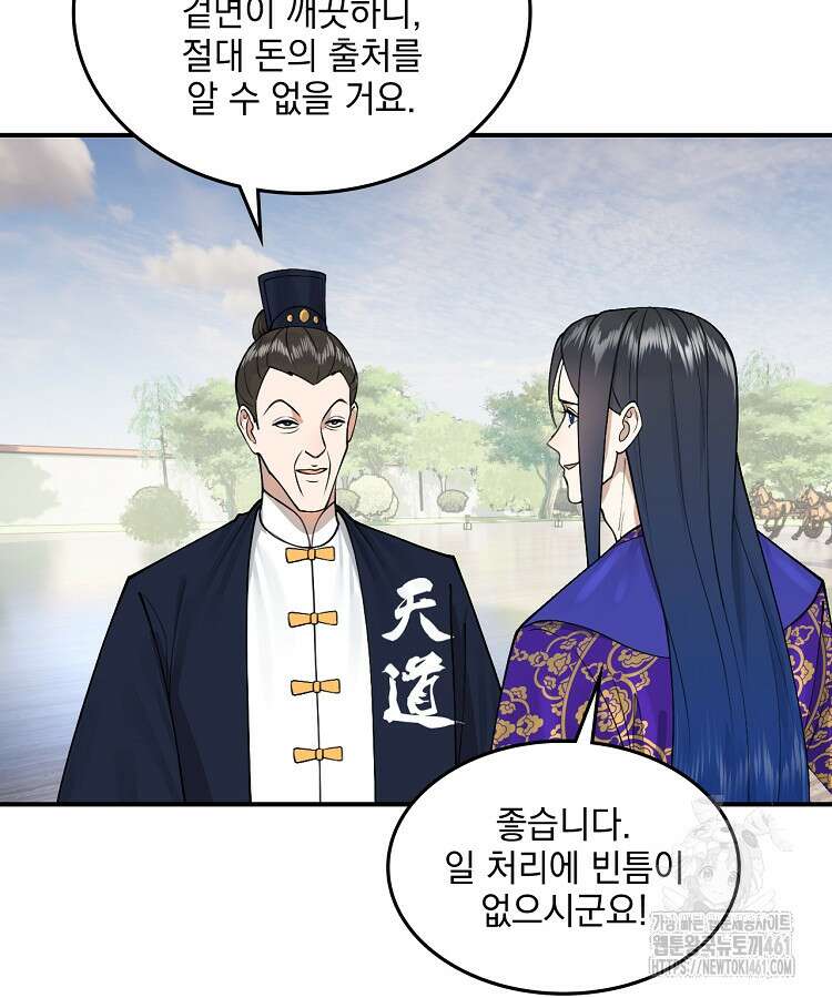 사상최강의 데릴사위 130화 18