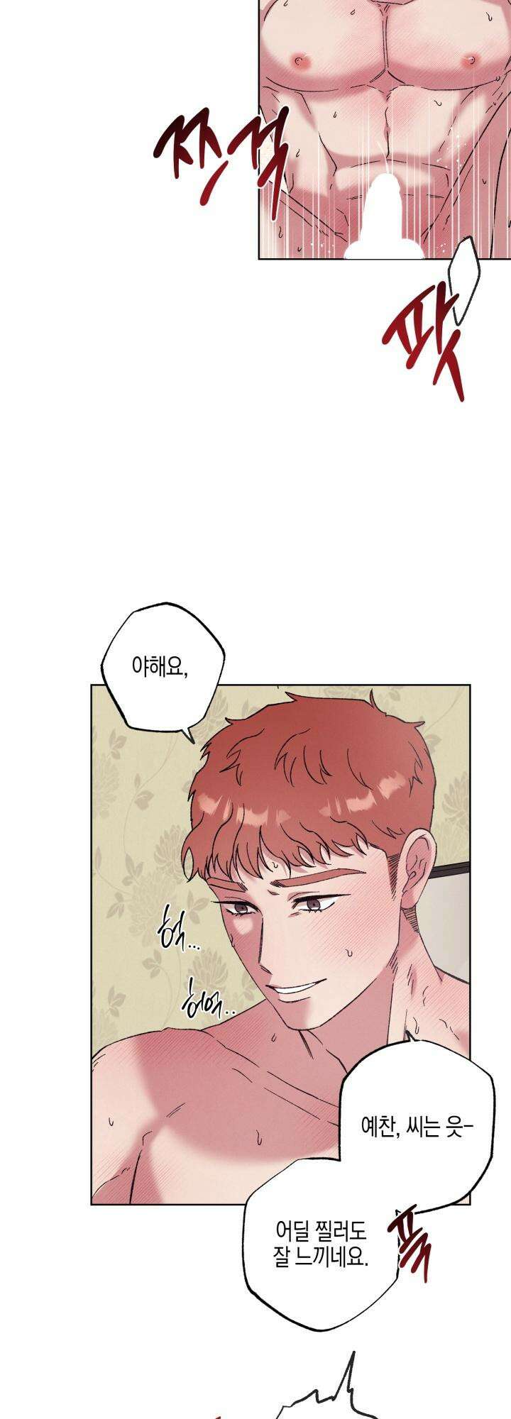 거미줄에 걸린 새 4화 7