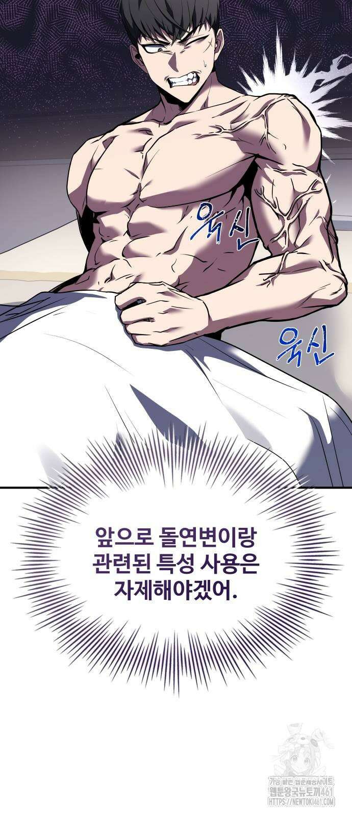 특성 쌓는 김전사 5화 5