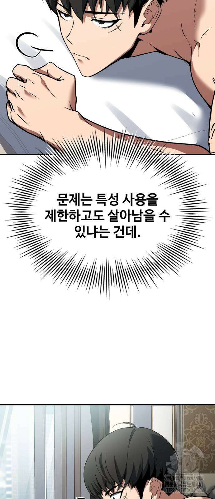 특성 쌓는 김전사 5화 9