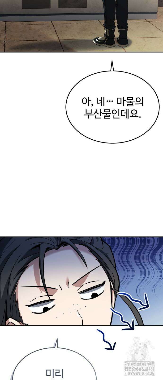 특성 쌓는 김전사 5화 20