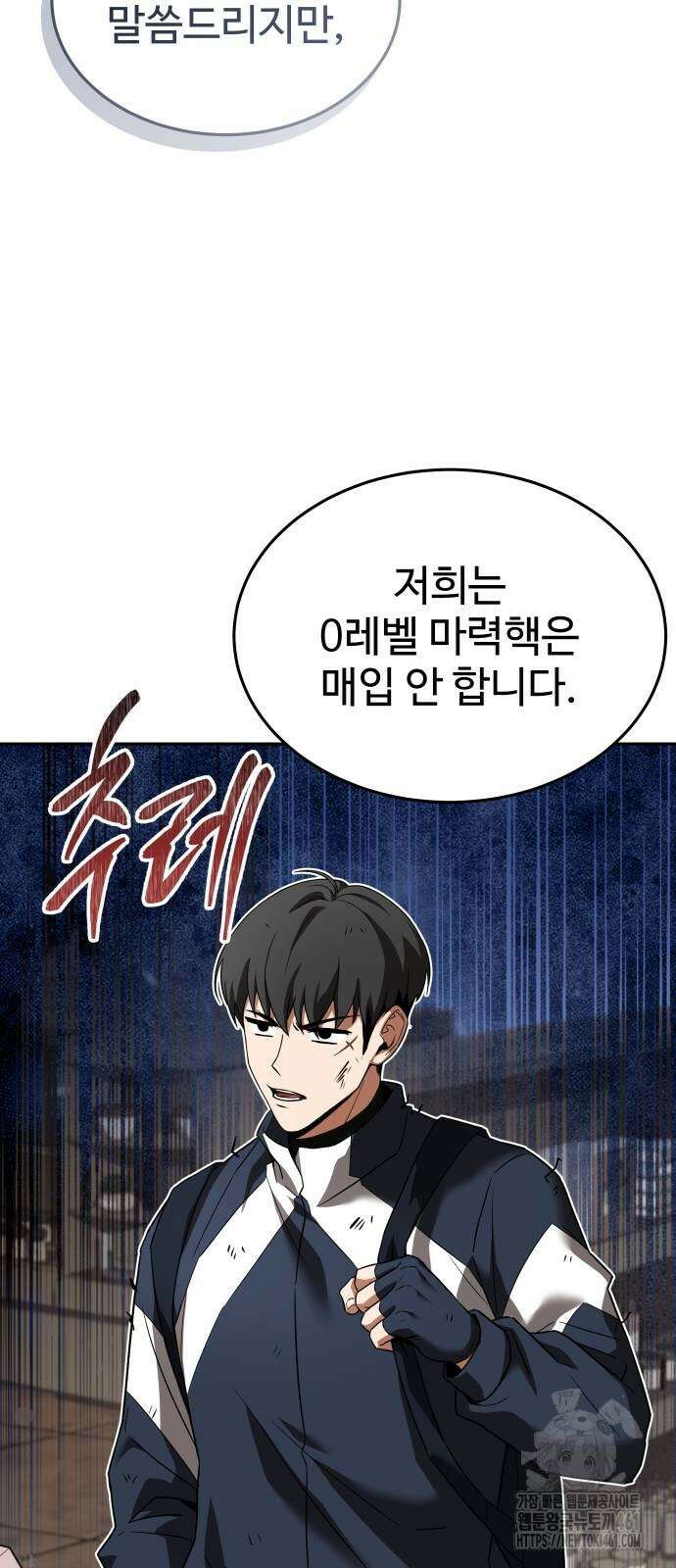 특성 쌓는 김전사 5화 21