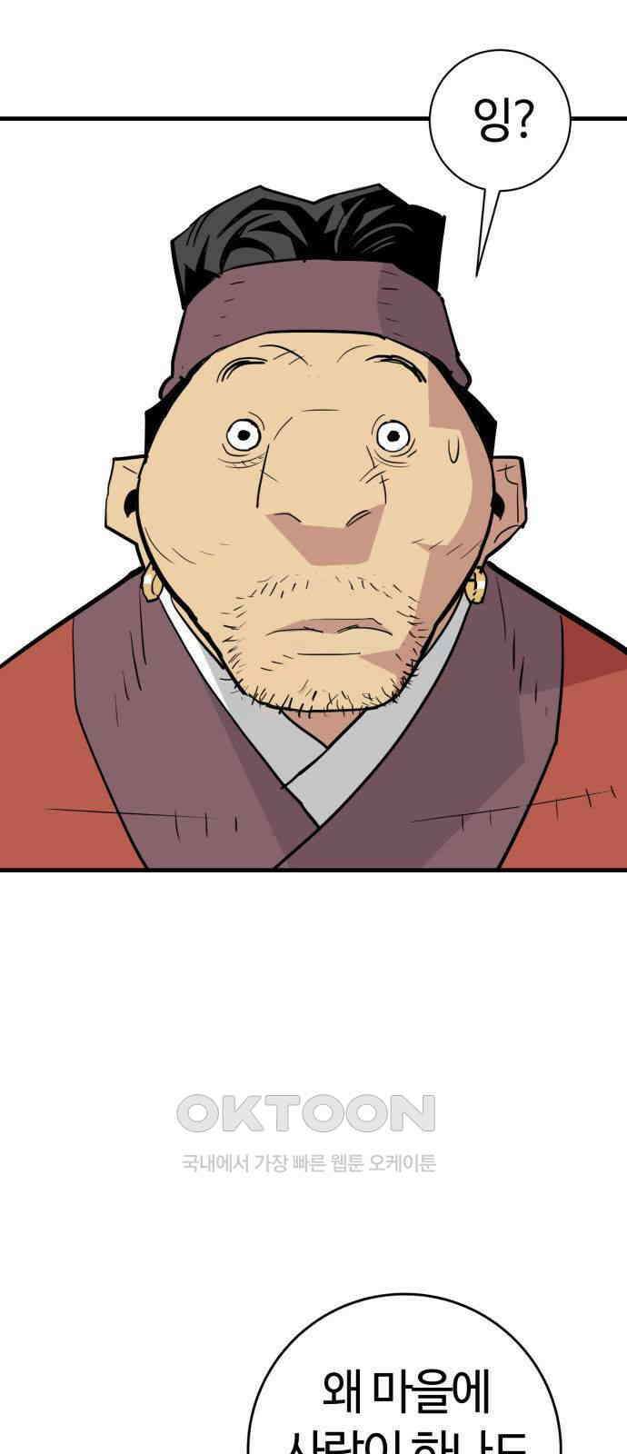 마왕(네이버) 23화 4