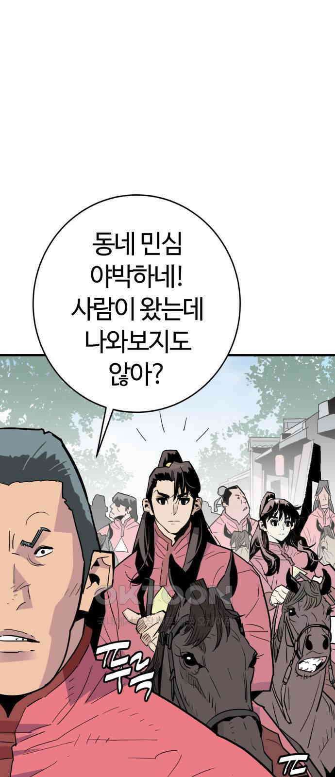 마왕(네이버) 23화 6