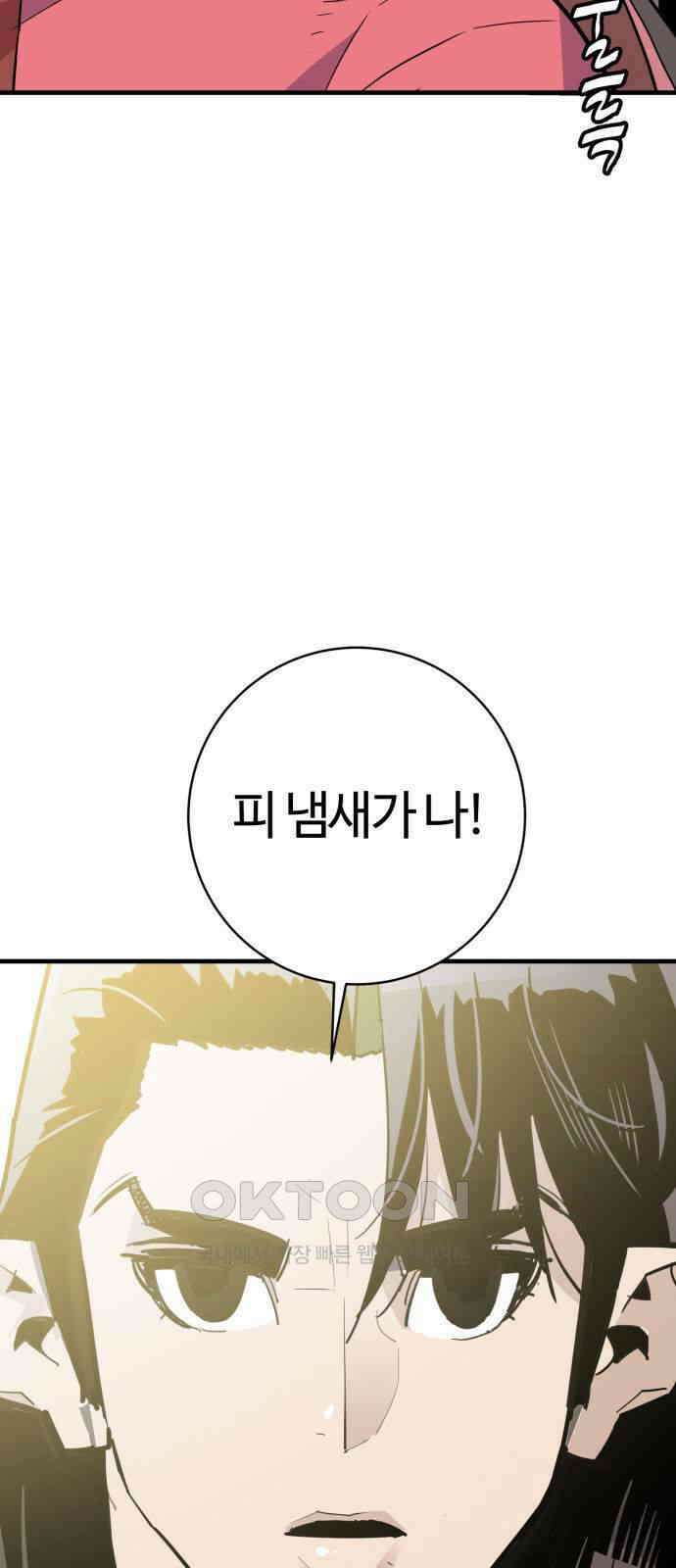 마왕(네이버) 23화 7