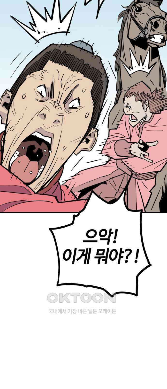 마왕(네이버) 23화 11