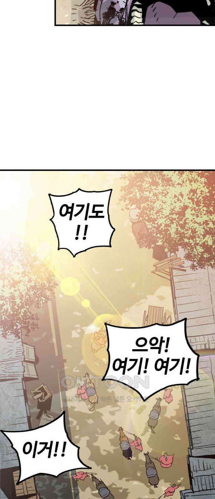 마왕(네이버) 23화 13