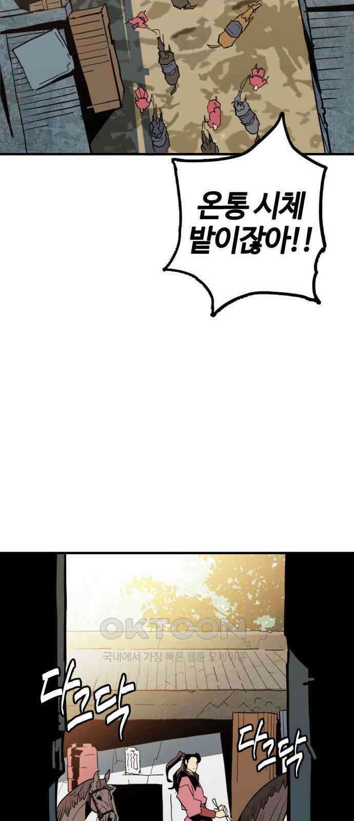 마왕(네이버) 23화 14