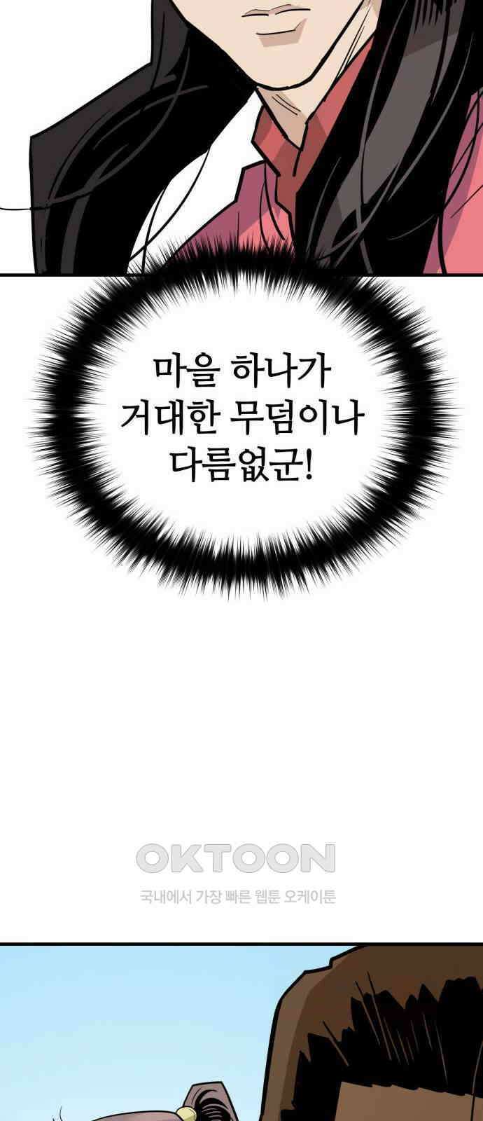 마왕(네이버) 23화 16