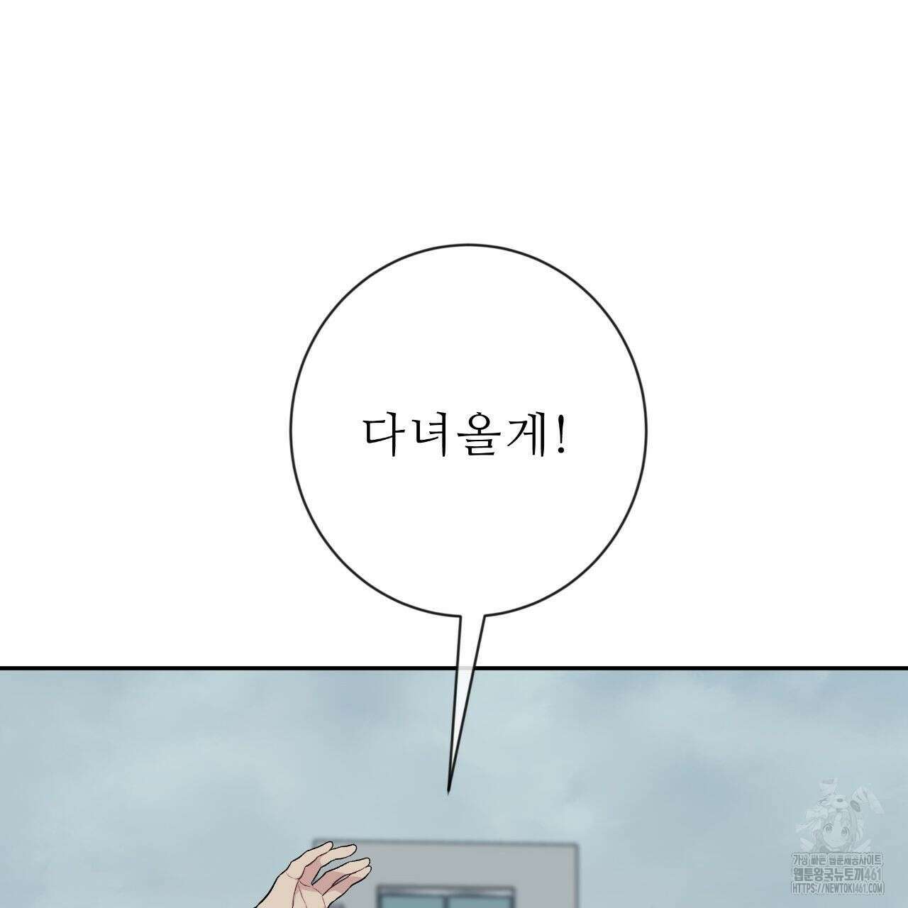 여름손 에필로그 1화 11