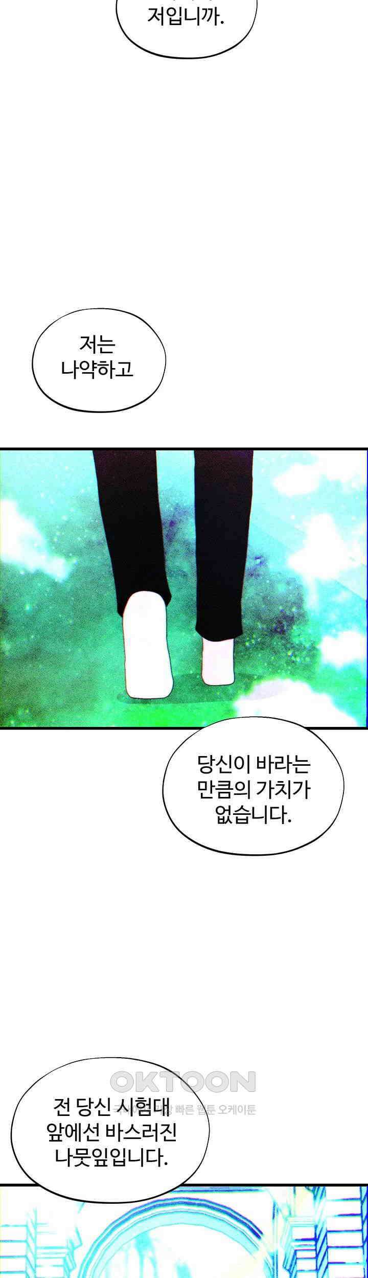 날 차버린 소꿉친구와 전 여친이 같은 반이라 곤란하다 48화 3