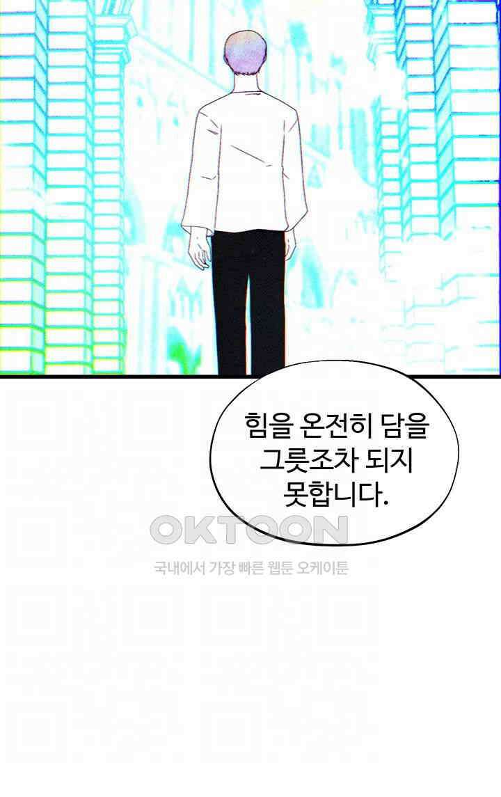 날 차버린 소꿉친구와 전 여친이 같은 반이라 곤란하다 48화 4