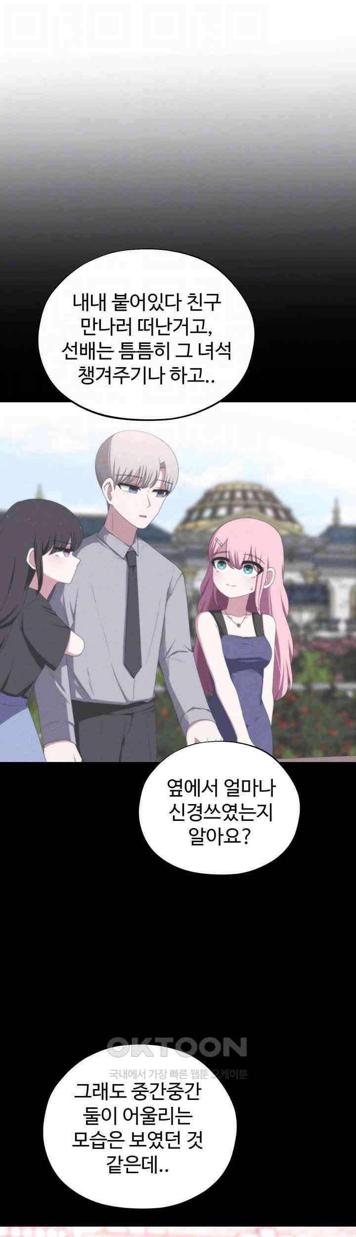 날 차버린 소꿉친구와 전 여친이 같은 반이라 곤란하다 54화 4