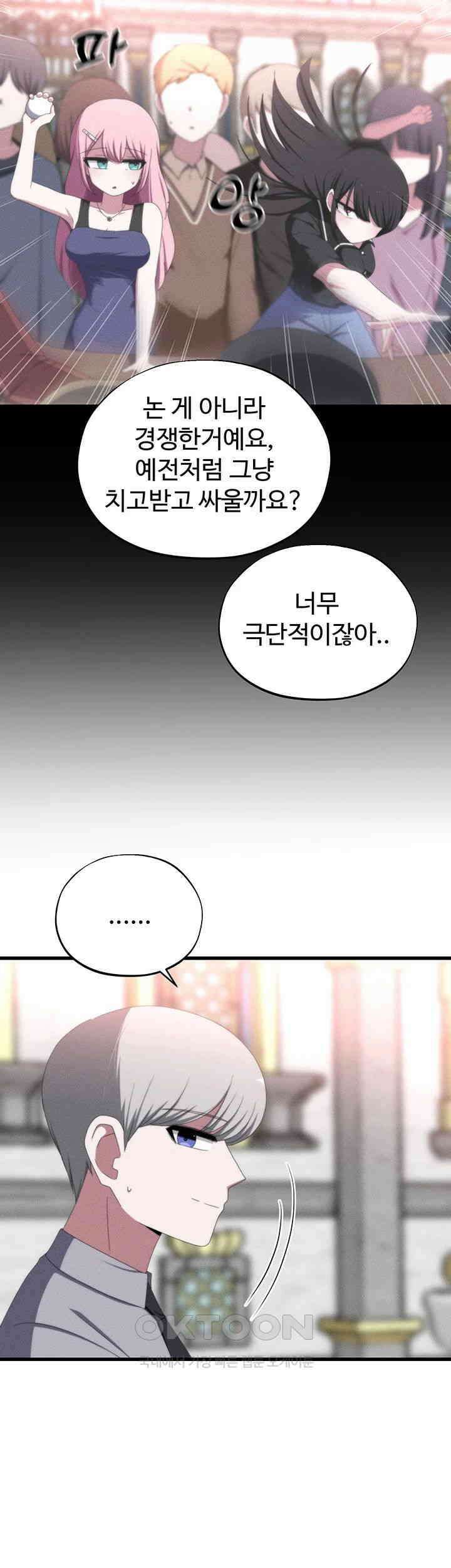 날 차버린 소꿉친구와 전 여친이 같은 반이라 곤란하다 54화 5