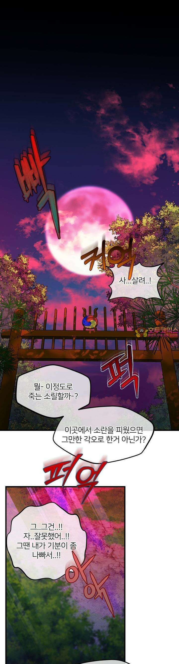 그 목욕탕엔 늑대가 산다 6화 잔뜩 넣어줘야지! 1