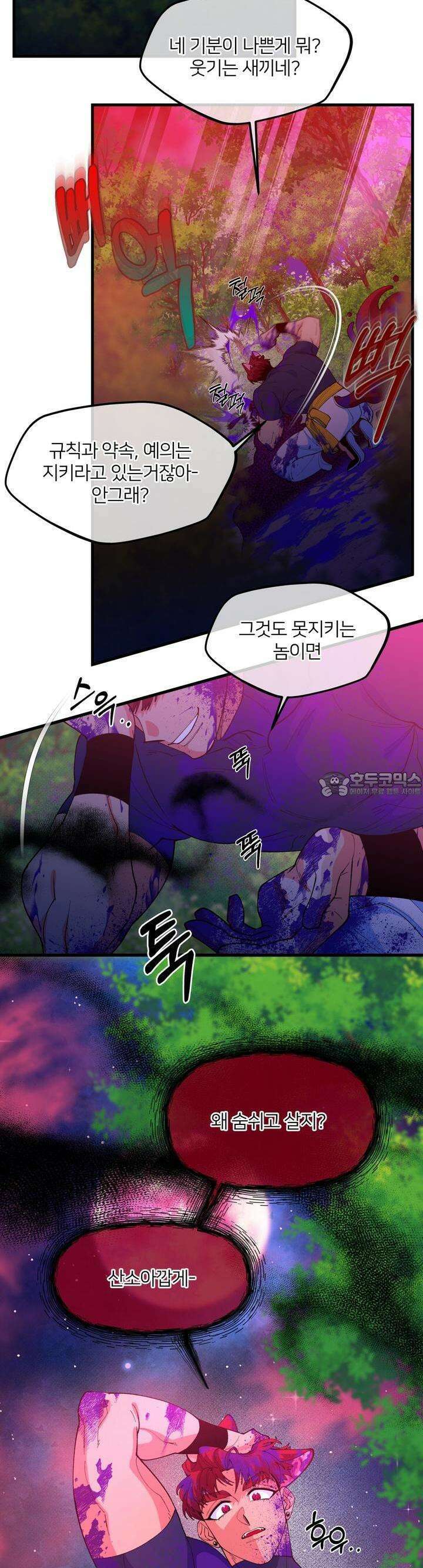 그 목욕탕엔 늑대가 산다 6화 잔뜩 넣어줘야지! 2