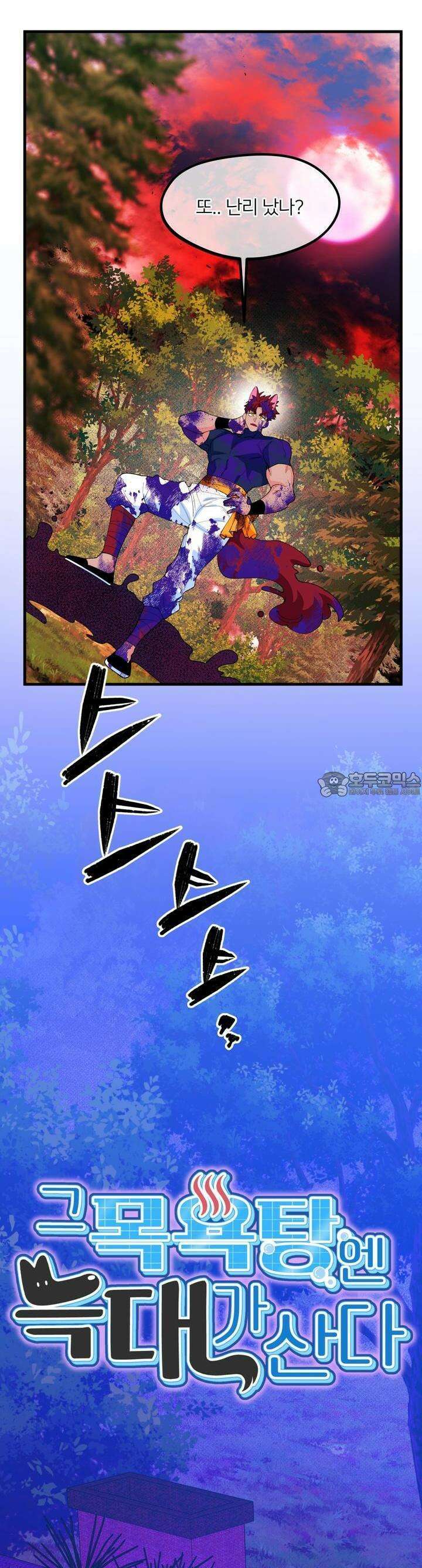 그 목욕탕엔 늑대가 산다 6화 잔뜩 넣어줘야지! 4