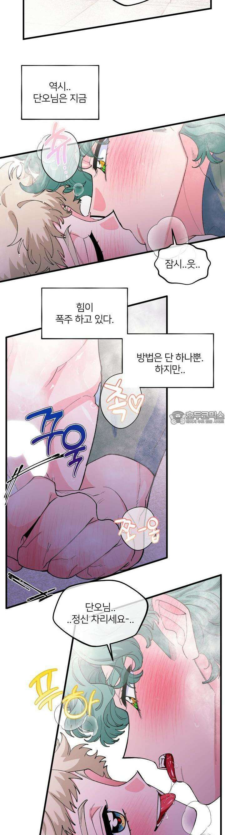 그 목욕탕엔 늑대가 산다 6화 잔뜩 넣어줘야지! 6
