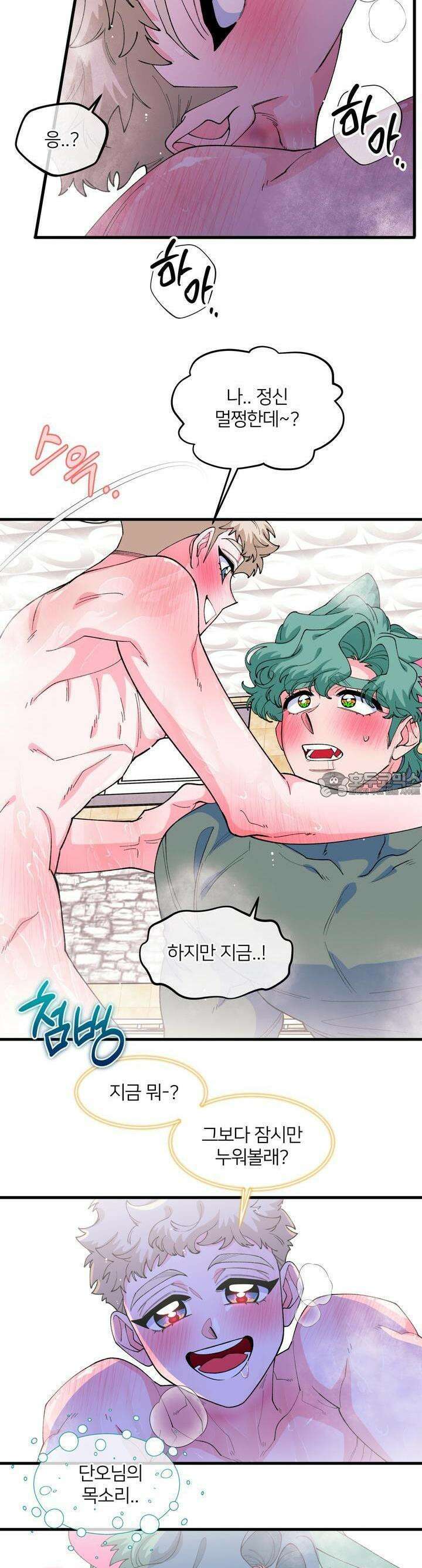 그 목욕탕엔 늑대가 산다 6화 잔뜩 넣어줘야지! 7