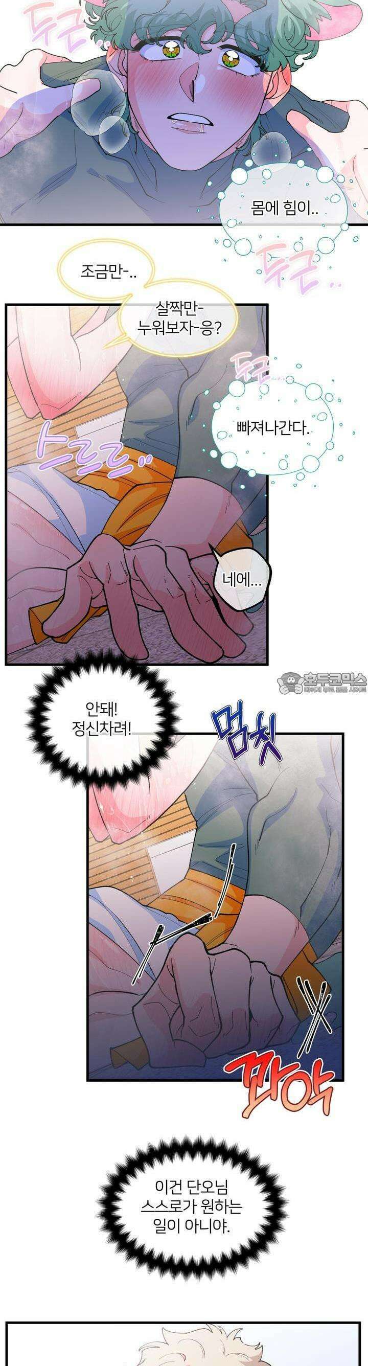 그 목욕탕엔 늑대가 산다 6화 잔뜩 넣어줘야지! 8