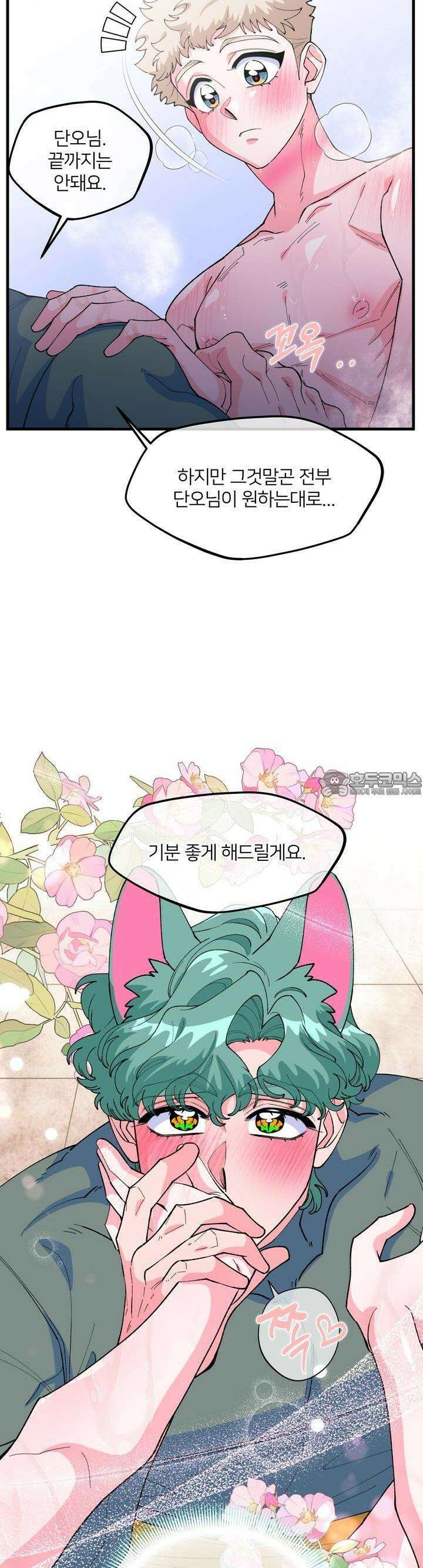 그 목욕탕엔 늑대가 산다 6화 잔뜩 넣어줘야지! 9