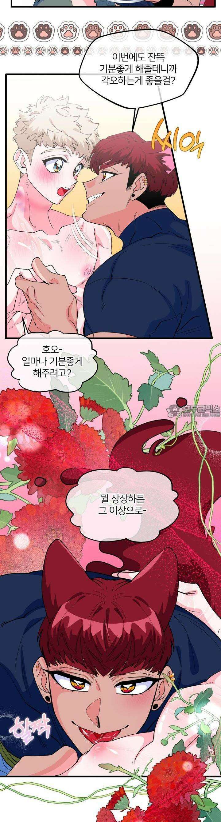그 목욕탕엔 늑대가 산다 6화 잔뜩 넣어줘야지! 11