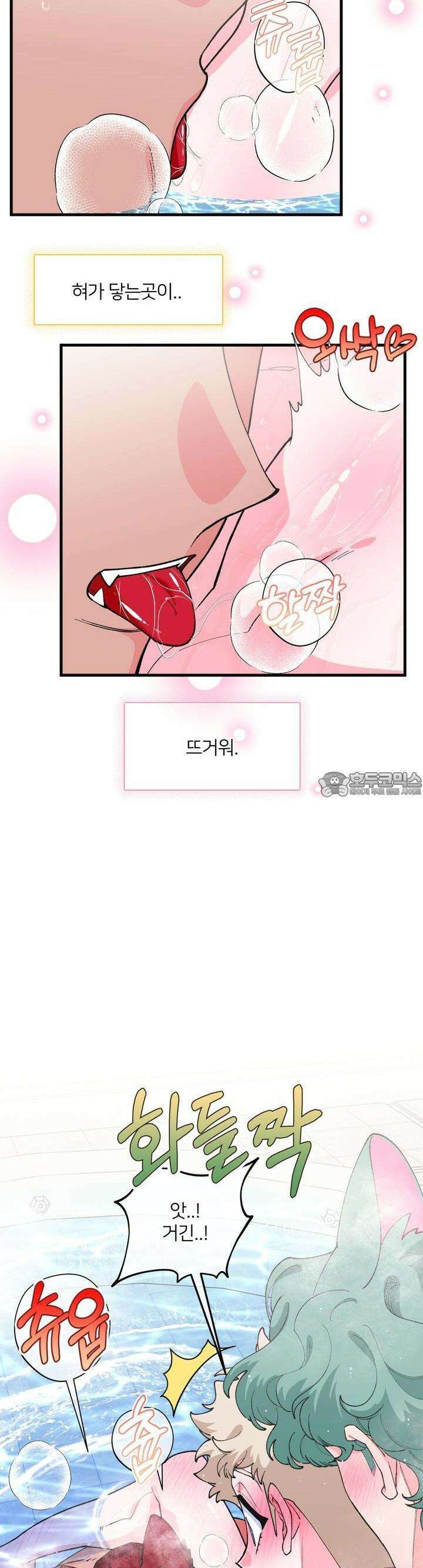 그 목욕탕엔 늑대가 산다 6화 잔뜩 넣어줘야지! 13
