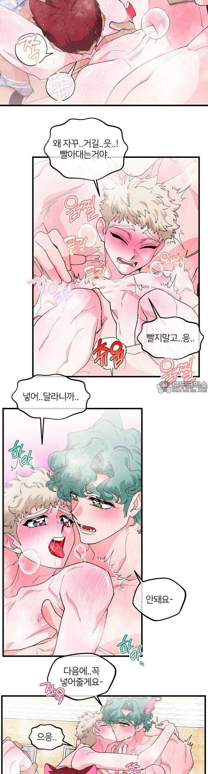 그 목욕탕엔 늑대가 산다 6화 잔뜩 넣어줘야지! 14