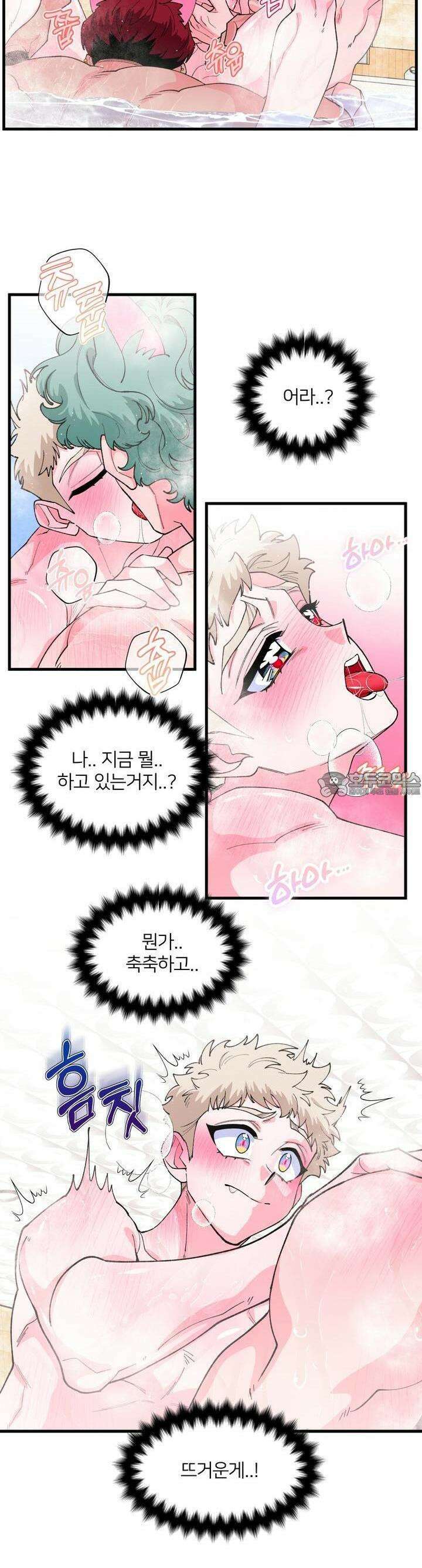 그 목욕탕엔 늑대가 산다 6화 잔뜩 넣어줘야지! 15