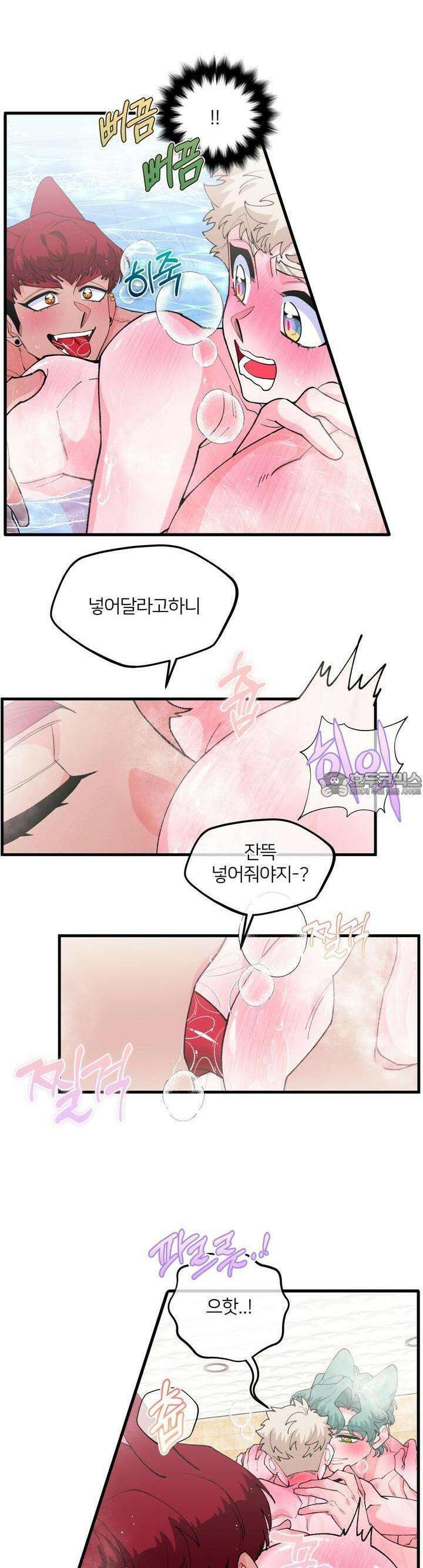 그 목욕탕엔 늑대가 산다 6화 잔뜩 넣어줘야지! 16