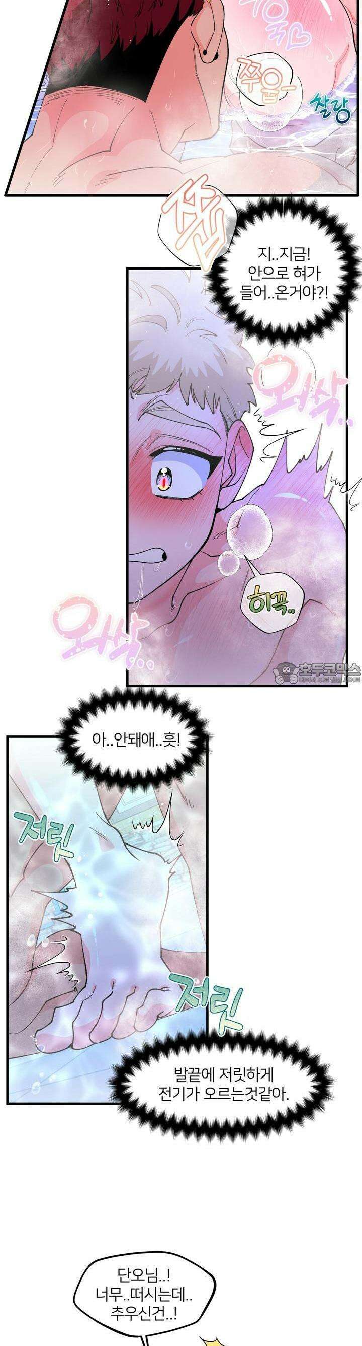 그 목욕탕엔 늑대가 산다 6화 잔뜩 넣어줘야지! 17