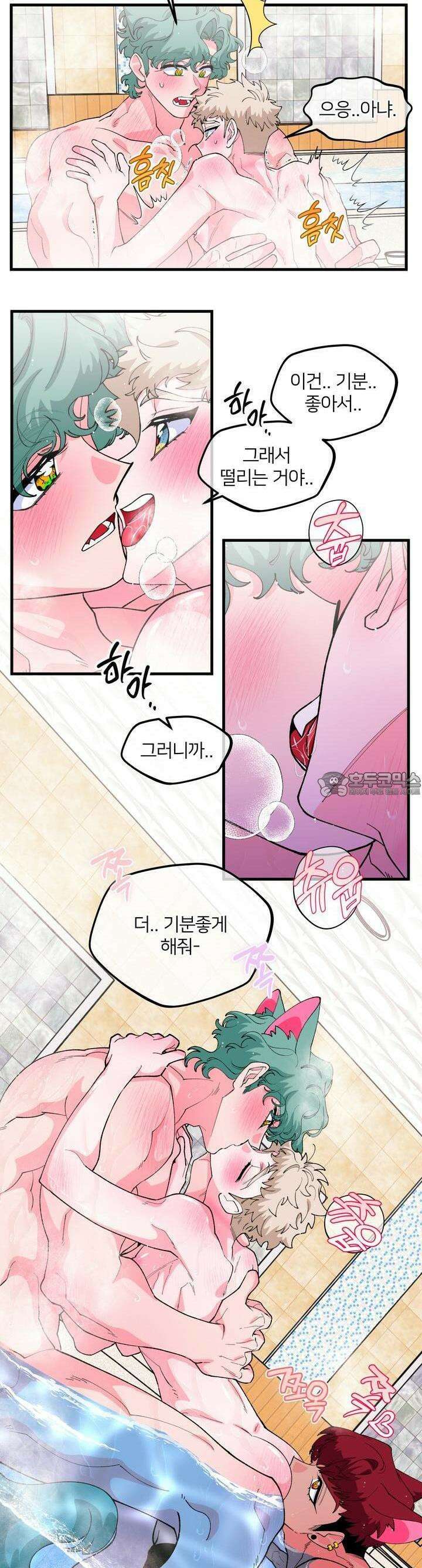 그 목욕탕엔 늑대가 산다 6화 잔뜩 넣어줘야지! 18
