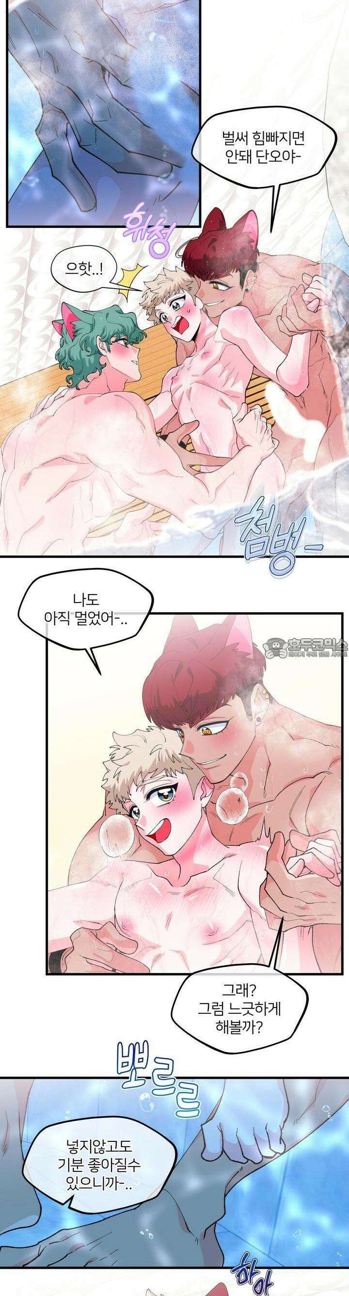 그 목욕탕엔 늑대가 산다 6화 잔뜩 넣어줘야지! 20