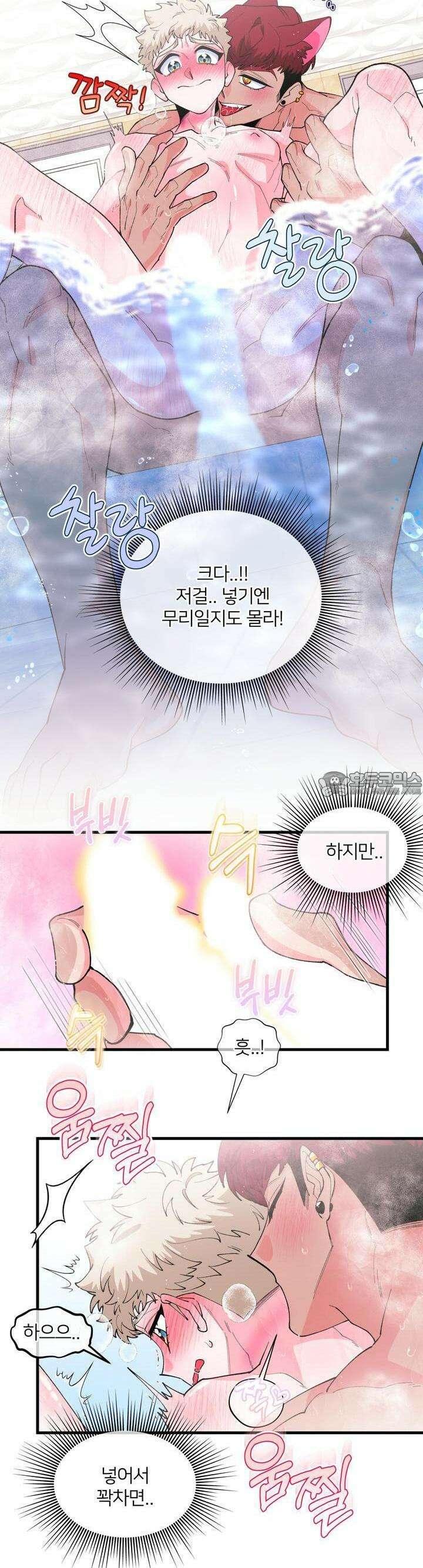 그 목욕탕엔 늑대가 산다 6화 잔뜩 넣어줘야지! 21