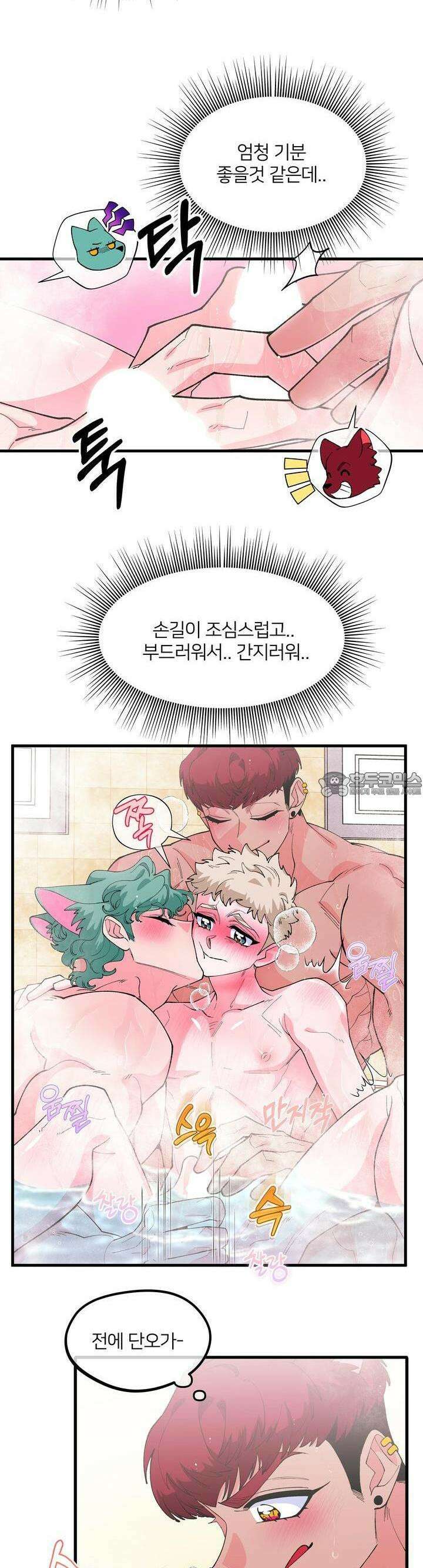 그 목욕탕엔 늑대가 산다 6화 잔뜩 넣어줘야지! 22