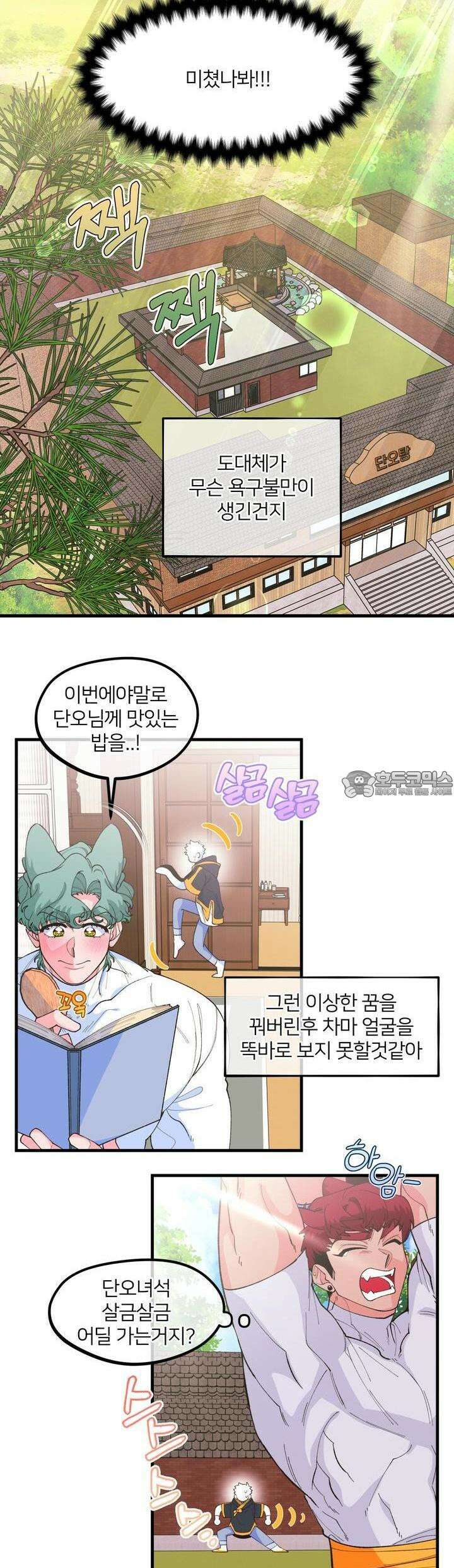 그 목욕탕엔 늑대가 산다 6화 잔뜩 넣어줘야지! 29