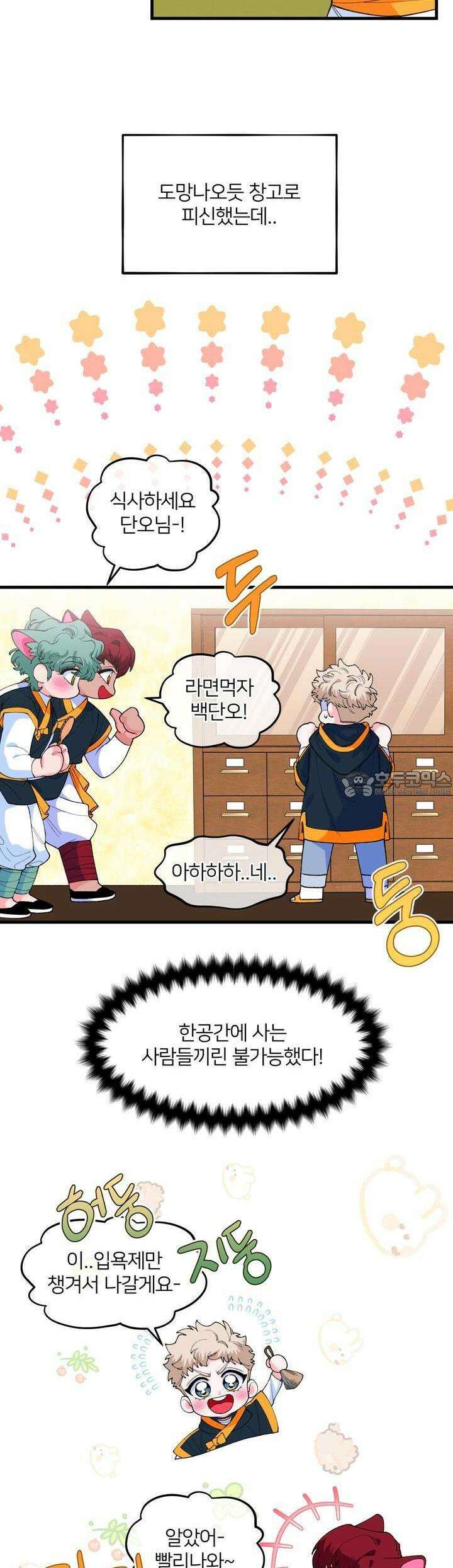 그 목욕탕엔 늑대가 산다 6화 잔뜩 넣어줘야지! 30