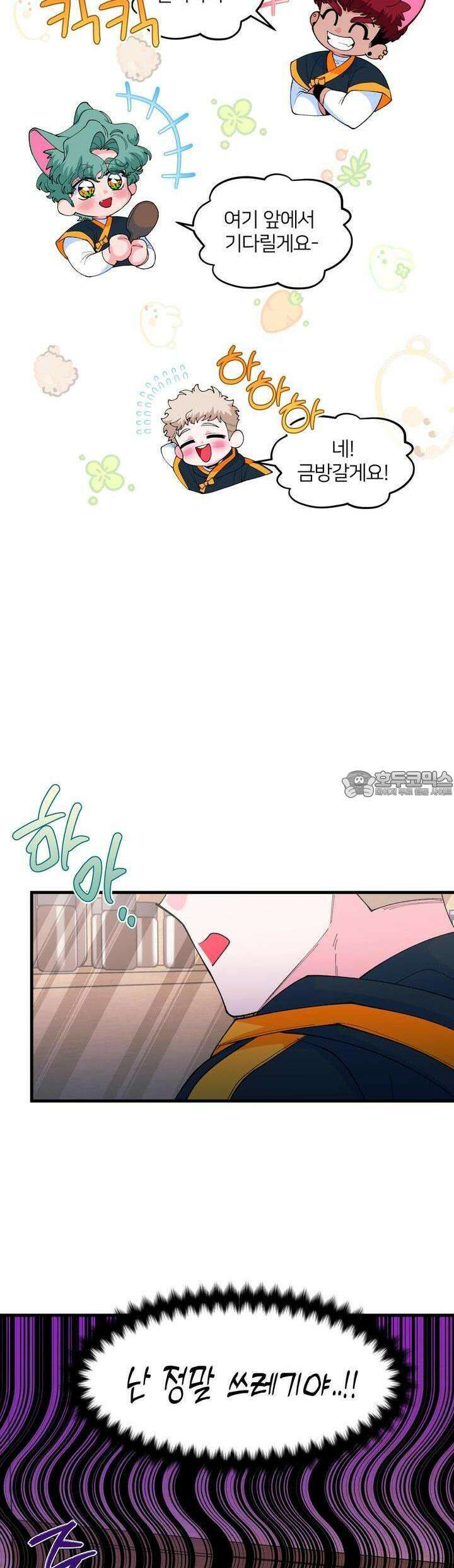 그 목욕탕엔 늑대가 산다 6화 잔뜩 넣어줘야지! 31