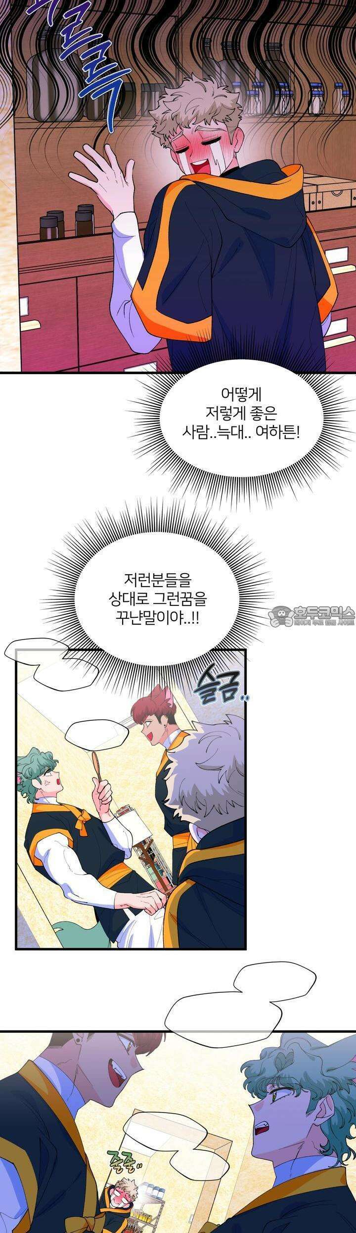 그 목욕탕엔 늑대가 산다 6화 잔뜩 넣어줘야지! 32