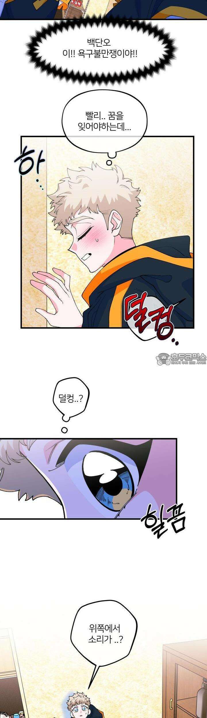 그 목욕탕엔 늑대가 산다 6화 잔뜩 넣어줘야지! 33