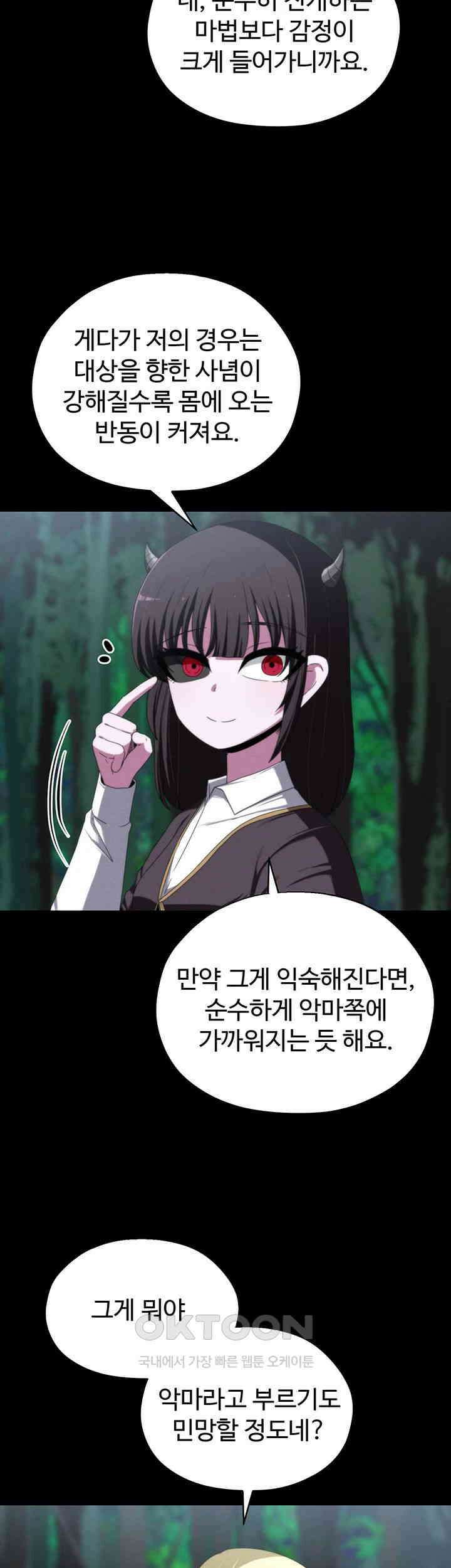 날 차버린 소꿉친구와 전 여친이 같은 반이라 곤란하다 61화 3