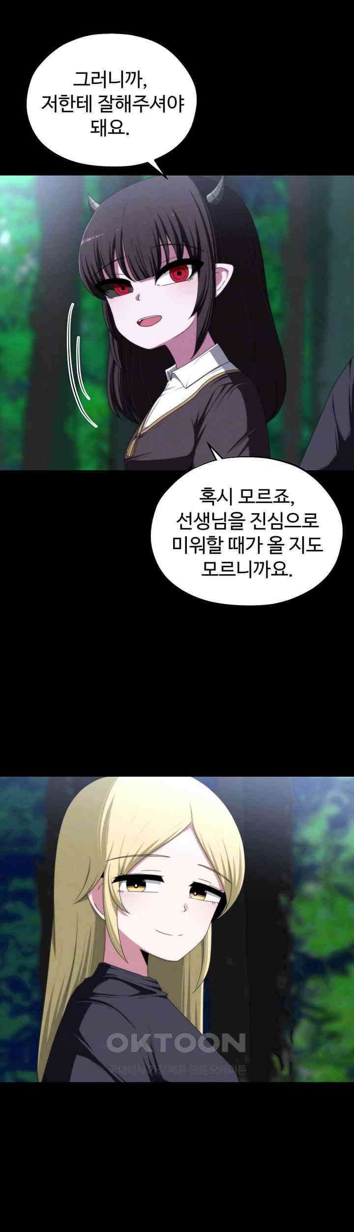 날 차버린 소꿉친구와 전 여친이 같은 반이라 곤란하다 61화 6