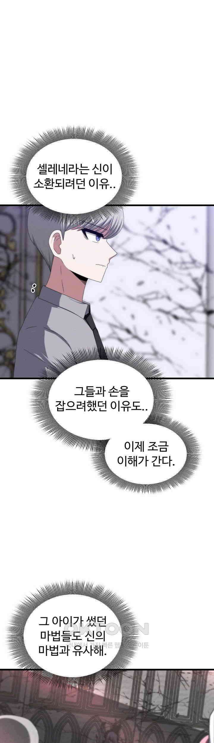 날 차버린 소꿉친구와 전 여친이 같은 반이라 곤란하다 61화 37