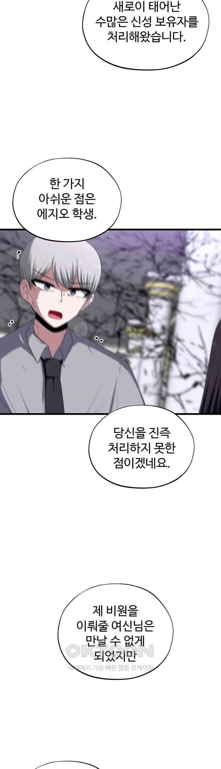 날 차버린 소꿉친구와 전 여친이 같은 반이라 곤란하다 61화 45
