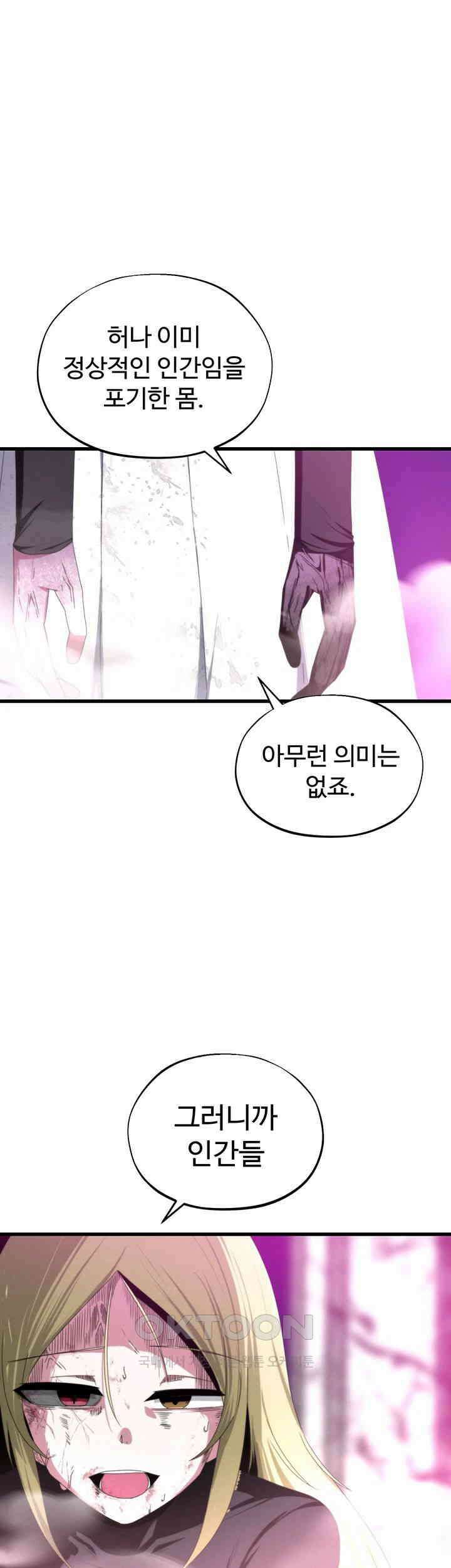 날 차버린 소꿉친구와 전 여친이 같은 반이라 곤란하다 61화 54