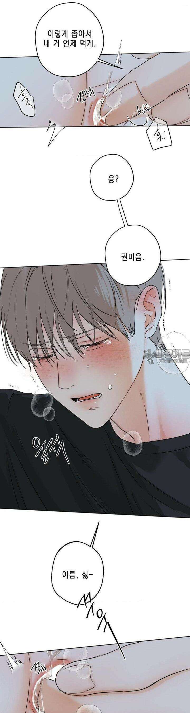 애욕 36화 6