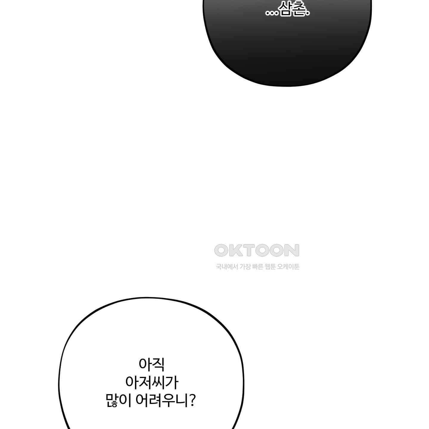 내가 너를 사랑하는 이야기 21화 3