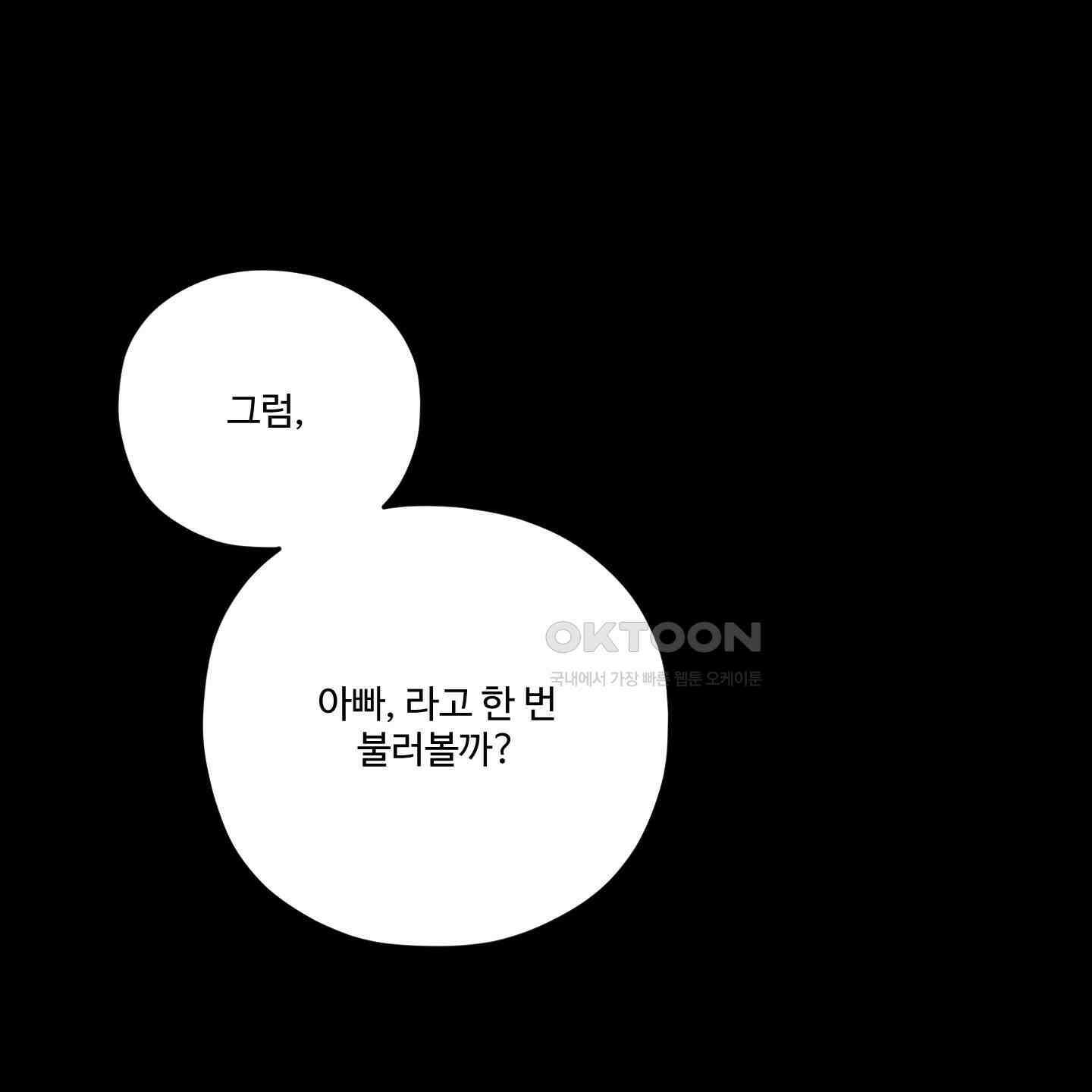 내가 너를 사랑하는 이야기 21화 7